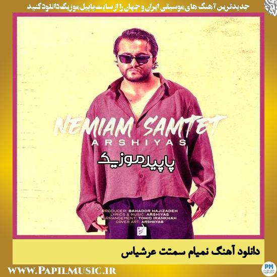 دانلود آهنگ نمیام سمتت از عرشیاس